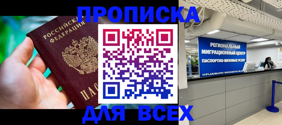 временная регистрация для школы в Дудинке